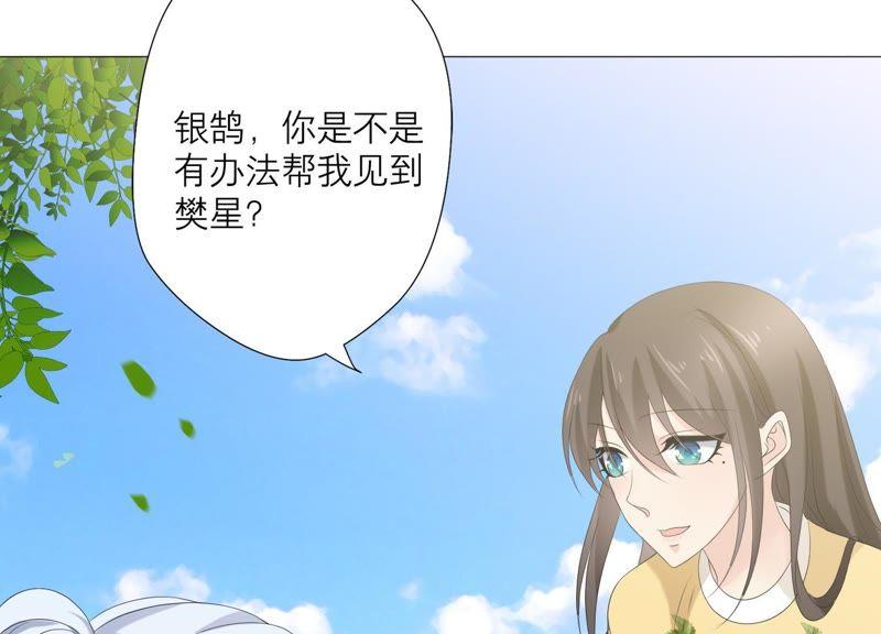 《繁星坠落的食光》第64话 情感上趁人之危 第55页