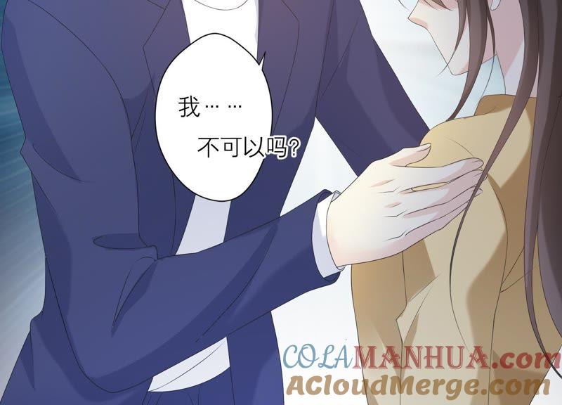 《繁星坠落的食光》第64话 情感上趁人之危 第42页