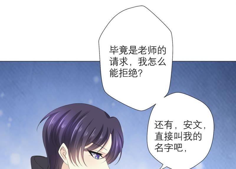 《繁星坠落的食光》第65话 深夜相见 第65页
