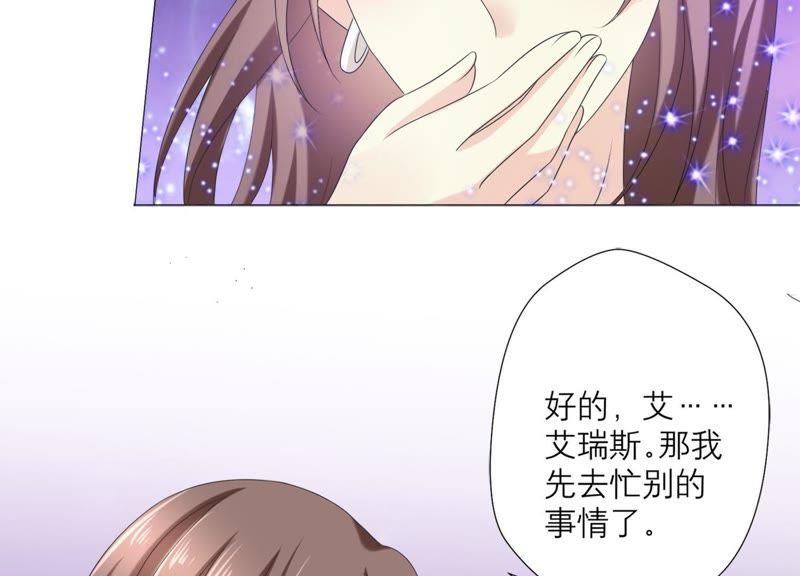 《繁星坠落的食光》第65话 深夜相见 第68页
