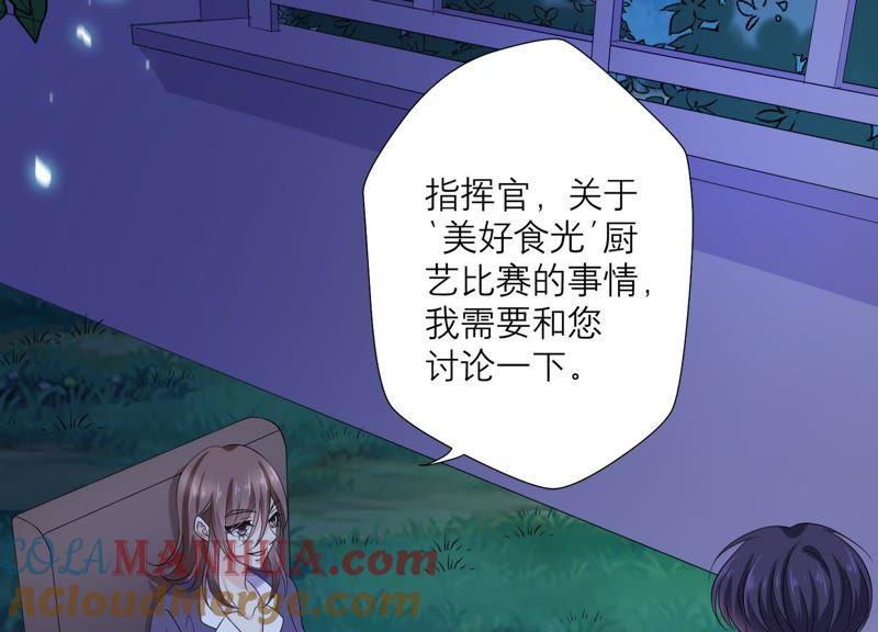 《繁星坠落的食光》第65话 深夜相见 第46页