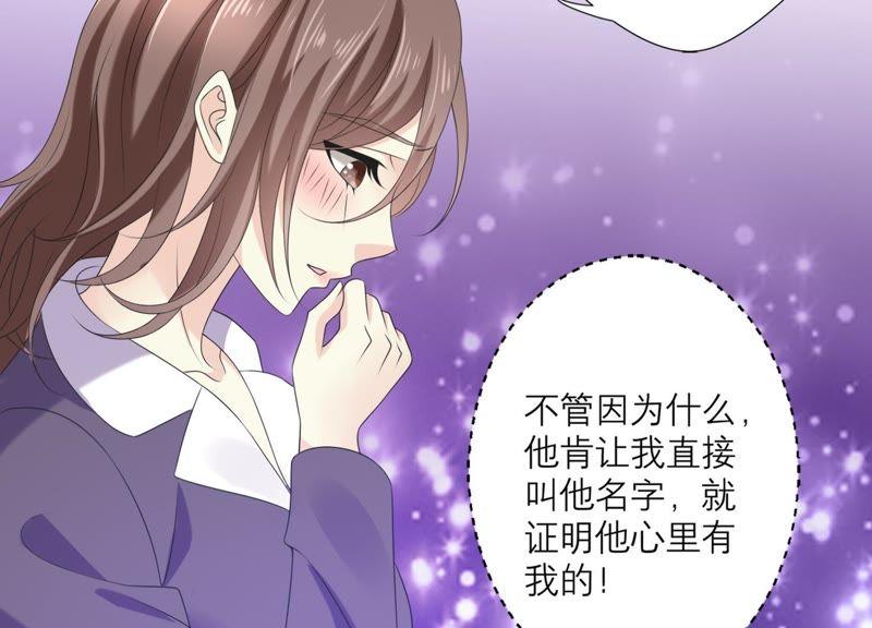 《繁星坠落的食光》第65话 深夜相见 第69页