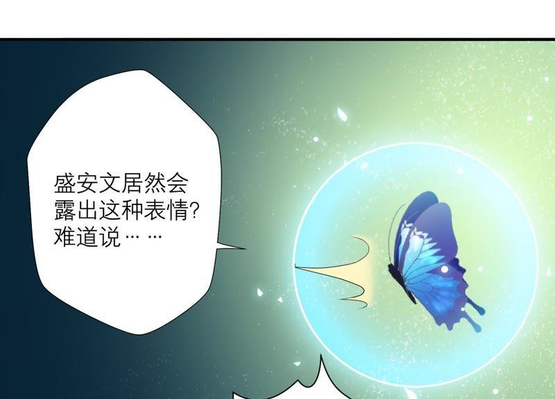 《繁星坠落的食光》第65话 深夜相见 第71页