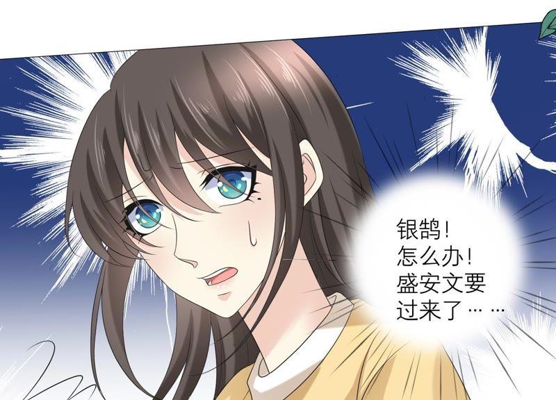 《繁星坠落的食光》第65话 深夜相见 第38页