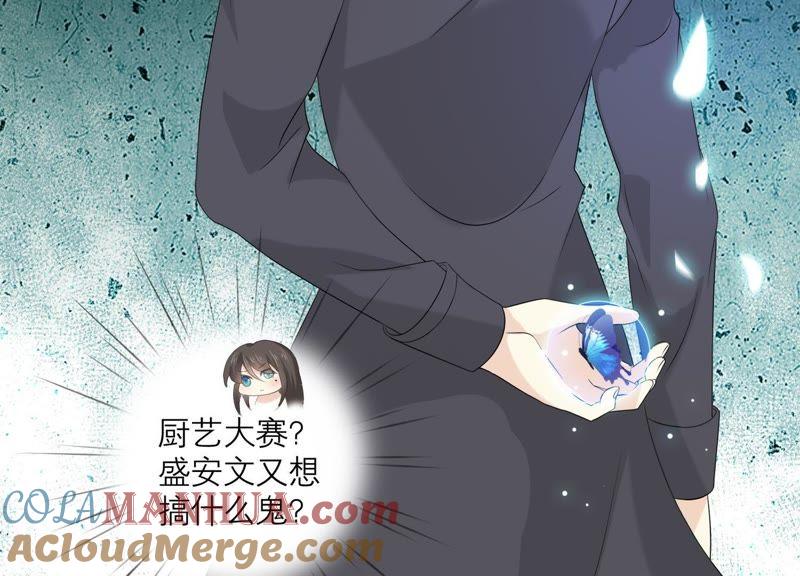 《繁星坠落的食光》第65话 深夜相见 第49页