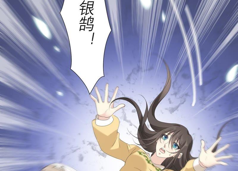 《繁星坠落的食光》第66话 闹别扭 第45页