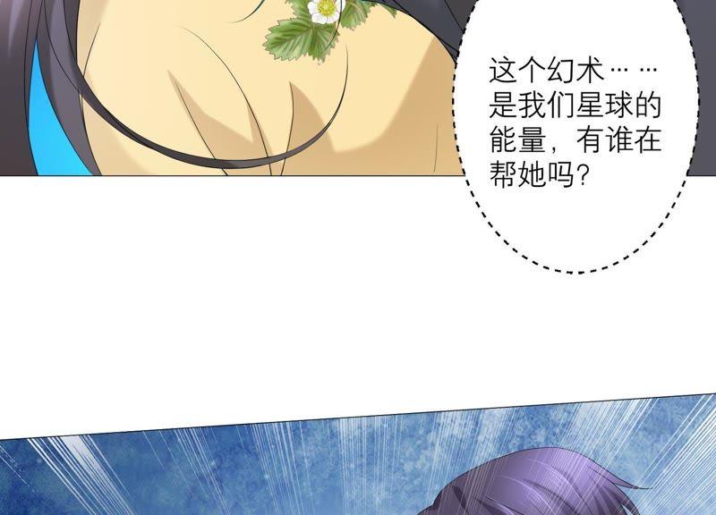 《繁星坠落的食光》第66话 闹别扭 第6页