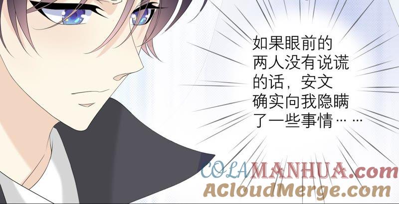 《繁星坠落的食光》第67话 不许骗我 第13页