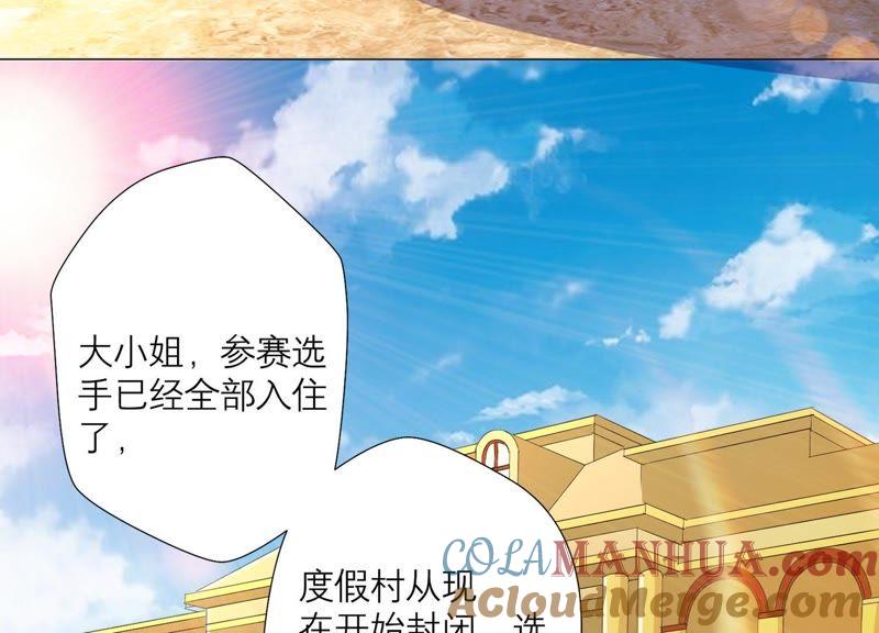 《繁星坠落的食光》第67话 不许骗我 第52页