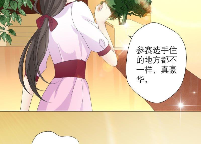 《繁星坠落的食光》第67话 不许骗我 第47页