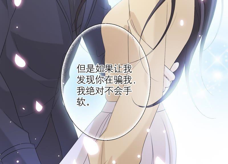 《繁星坠落的食光》第67话 不许骗我 第21页