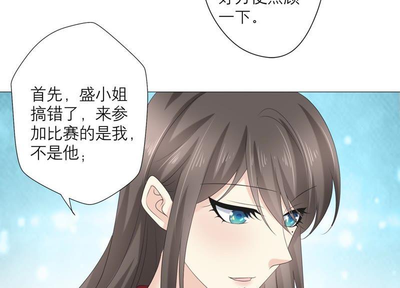 《繁星坠落的食光》第67话 不许骗我 第66页