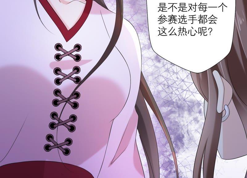 《繁星坠落的食光》第67话 不许骗我 第69页