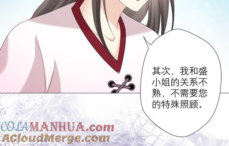 《繁星坠落的食光》第67话 不许骗我 第67页