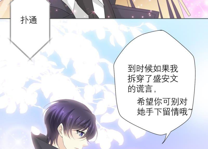 《繁星坠落的食光》第67话 不许骗我 第26页