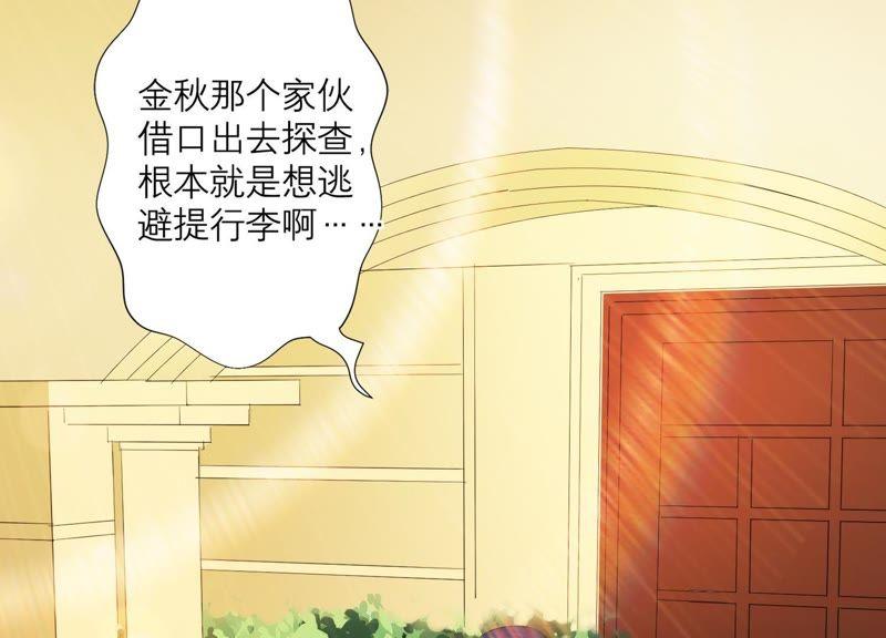 《繁星坠落的食光》第67话 不许骗我 第48页
