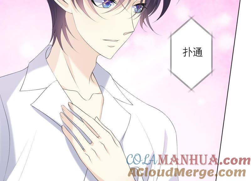 《繁星坠落的食光》第69话 你不想见到我吗？ 第52页