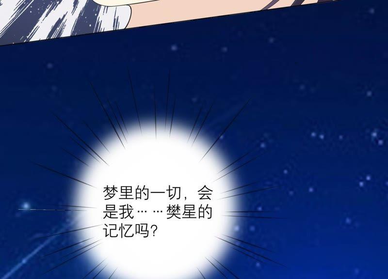《繁星坠落的食光》第69话 你不想见到我吗？ 第42页
