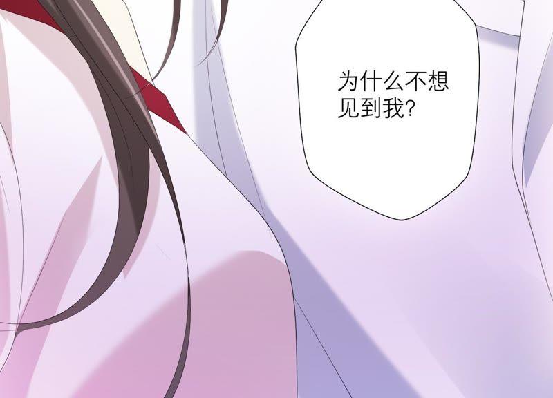 《繁星坠落的食光》第69话 你不想见到我吗？ 第66页