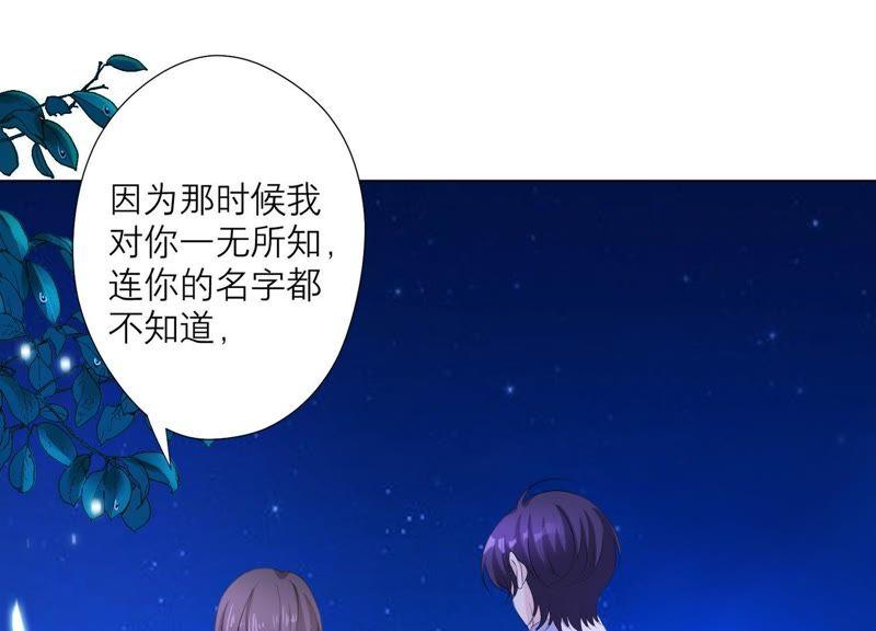 《繁星坠落的食光》第70话 我做的一切都是为了你 第27页