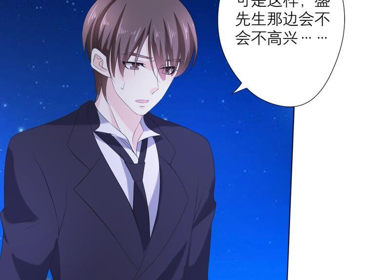 《繁星坠落的食光》第70话 我做的一切都是为了你 第50页