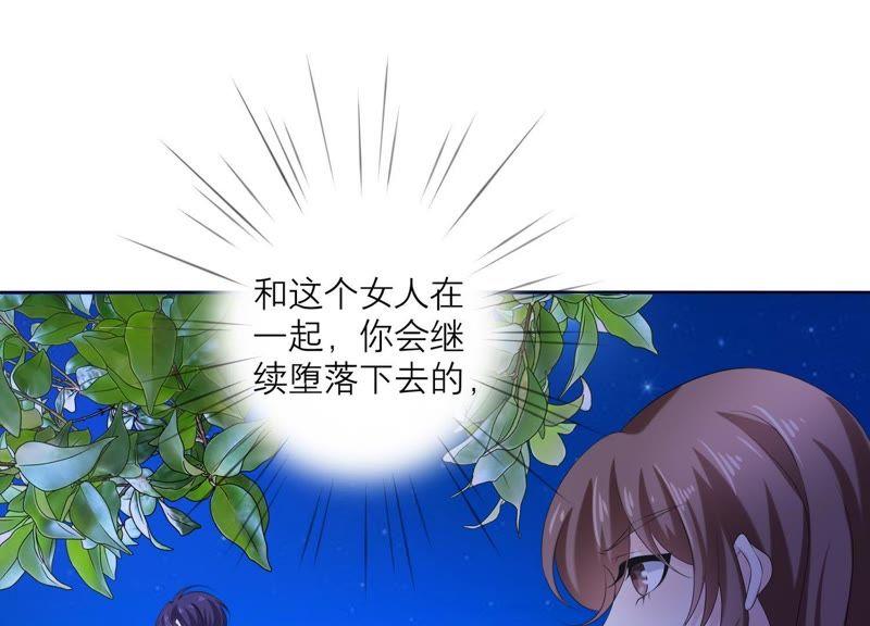 《繁星坠落的食光》第70话 我做的一切都是为了你 第56页