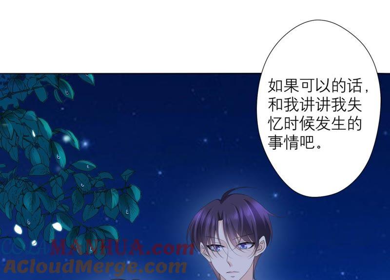 《繁星坠落的食光》第70话 我做的一切都是为了你 第13页