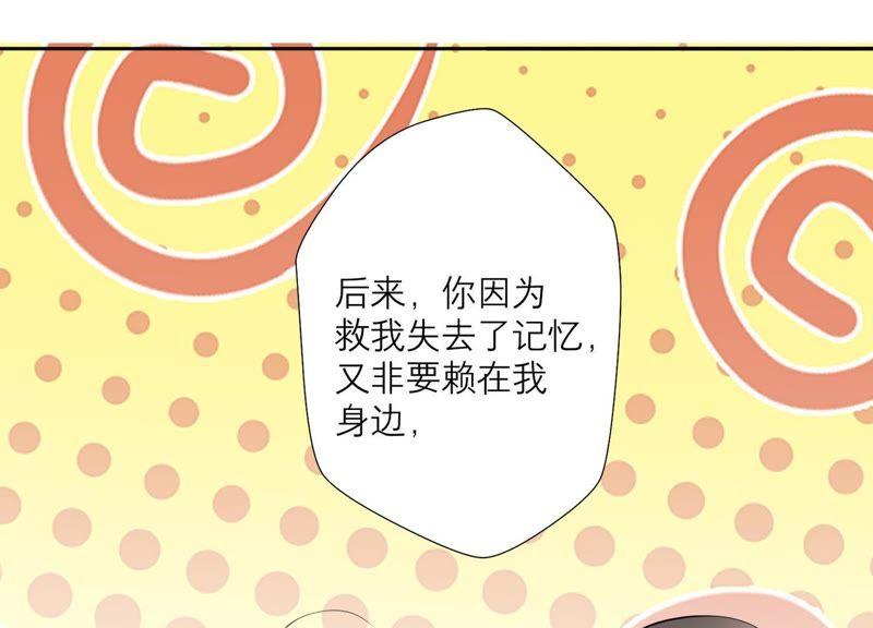 《繁星坠落的食光》第70话 我做的一切都是为了你 第23页