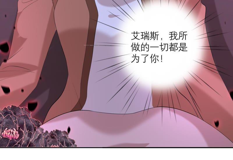 《繁星坠落的食光》第70话 我做的一切都是为了你 第59页