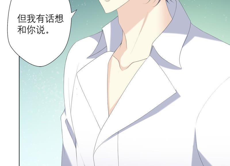《繁星坠落的食光》第70话 我做的一切都是为了你 第9页