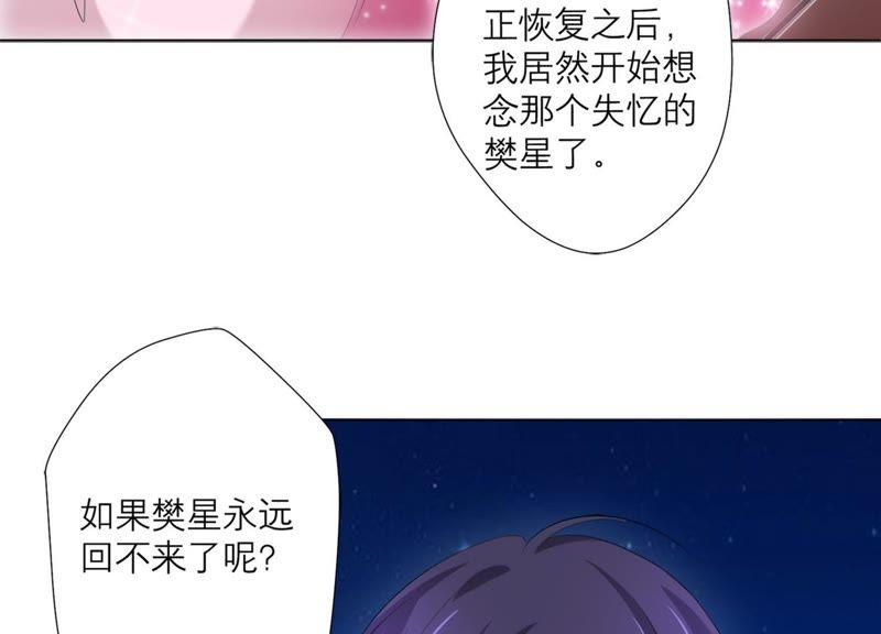 《繁星坠落的食光》第70话 我做的一切都是为了你 第39页