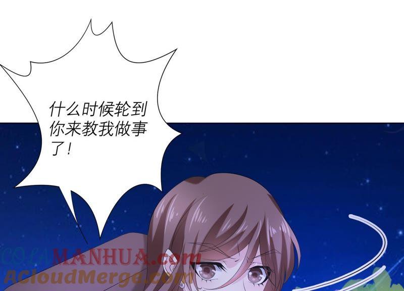 《繁星坠落的食光》第70话 我做的一切都是为了你 第52页
