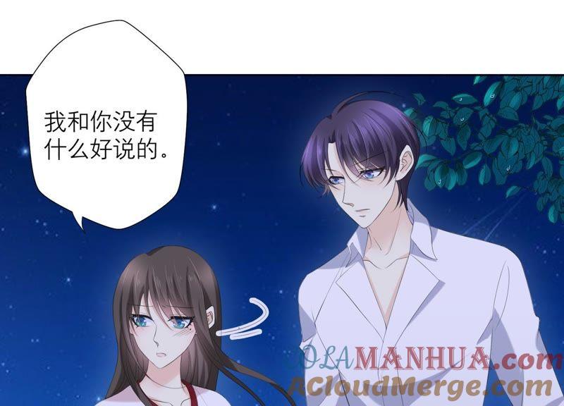 《繁星坠落的食光》第70话 我做的一切都是为了你 第4页