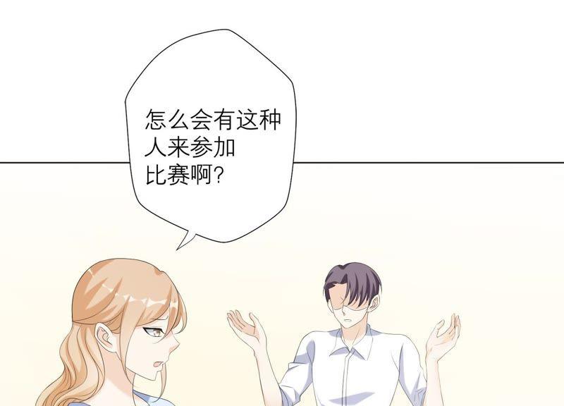 《繁星坠落的食光》第71话 开赛前的诬陷 第30页