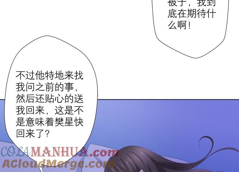 《繁星坠落的食光》第71话 开赛前的诬陷 第13页
