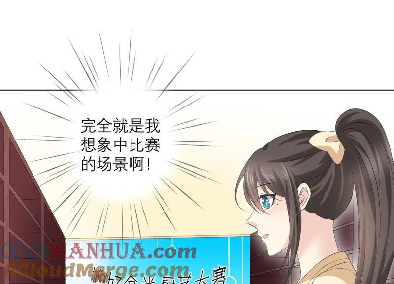 《繁星坠落的食光》第71话 开赛前的诬陷 第37页