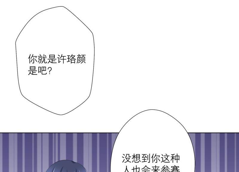 《繁星坠落的食光》第71话 开赛前的诬陷 第41页