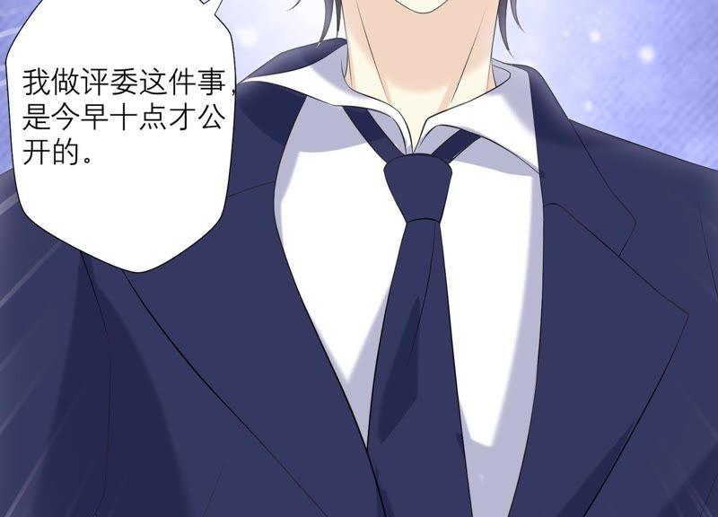《繁星坠落的食光》第71话 开赛前的诬陷 第72页