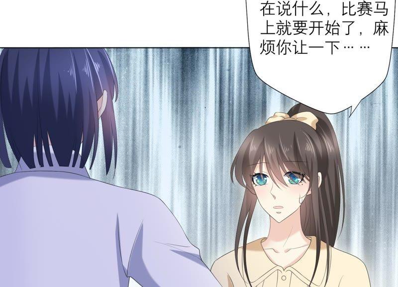 《繁星坠落的食光》第71话 开赛前的诬陷 第44页