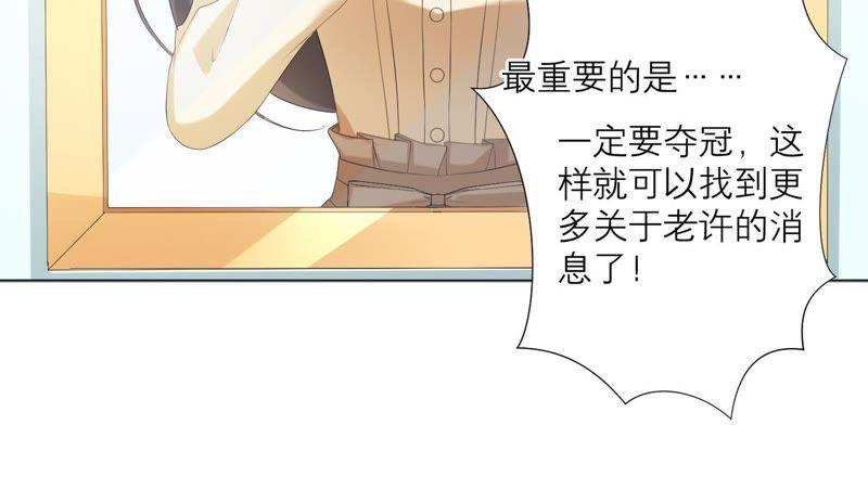 《繁星坠落的食光》第71话 开赛前的诬陷 第20页