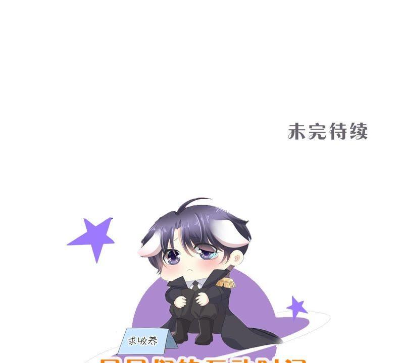 《繁星坠落的食光》第71话 开赛前的诬陷 第74页