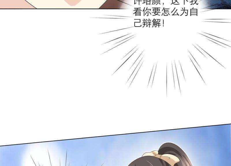 《繁星坠落的食光》第71话 开赛前的诬陷 第65页