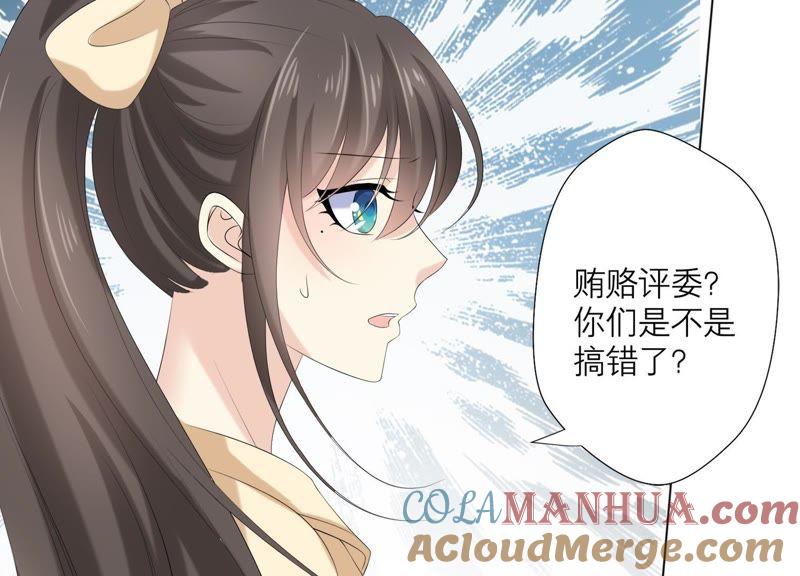 《繁星坠落的食光》第71话 开赛前的诬陷 第49页