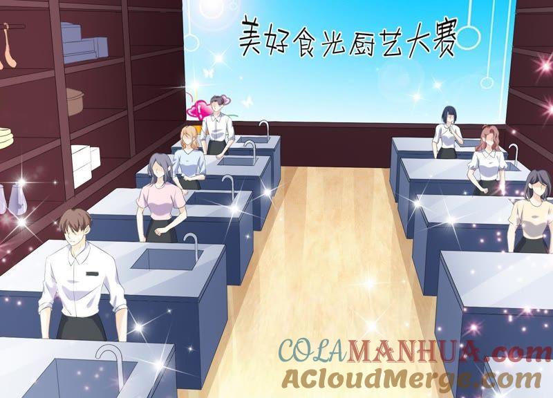 《繁星坠落的食光》第71话 开赛前的诬陷 第22页
