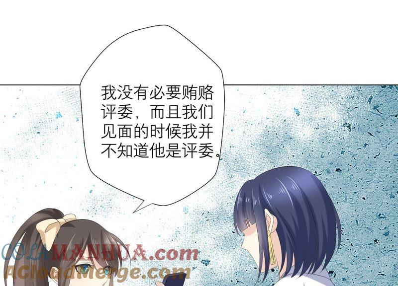 《繁星坠落的食光》第71话 开赛前的诬陷 第55页