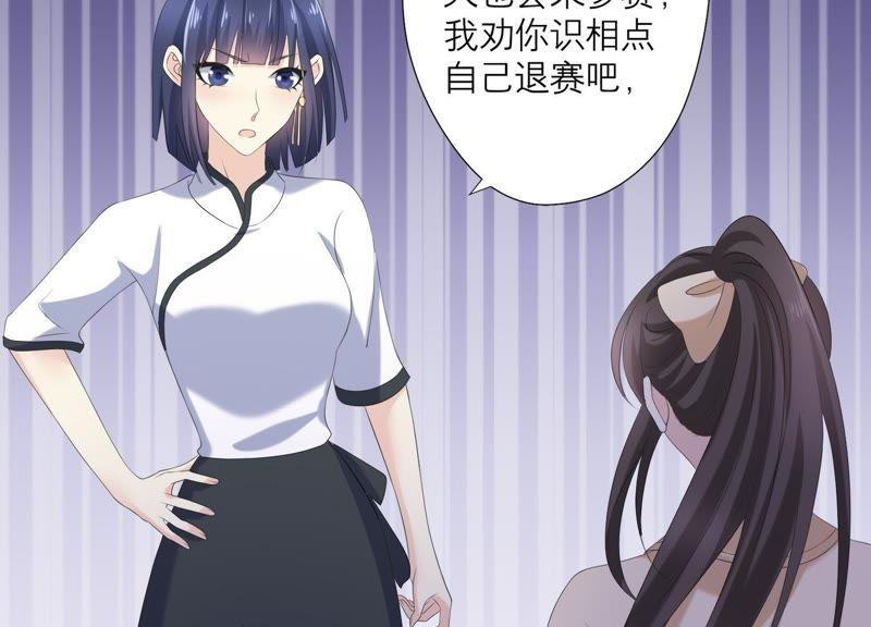 《繁星坠落的食光》第71话 开赛前的诬陷 第42页