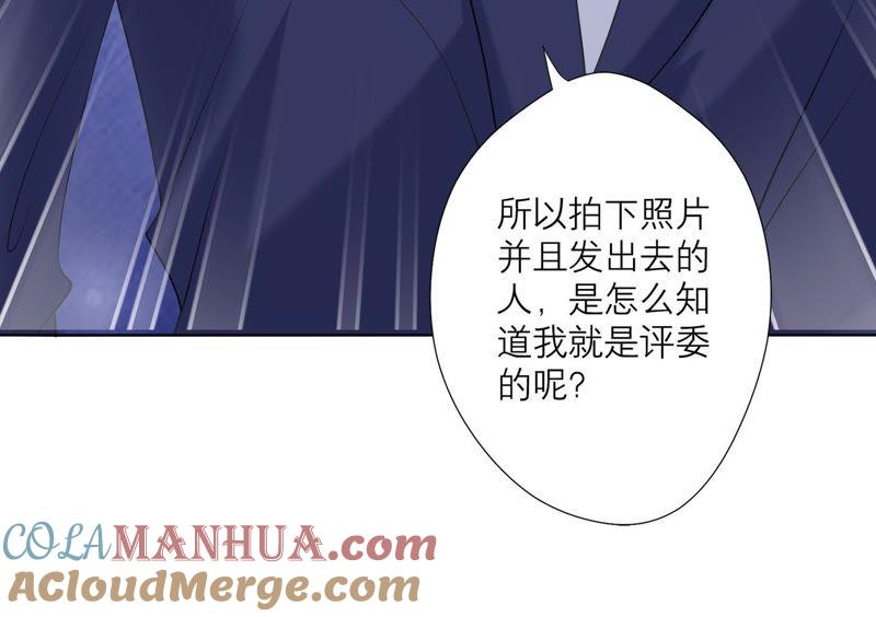 《繁星坠落的食光》第71话 开赛前的诬陷 第73页