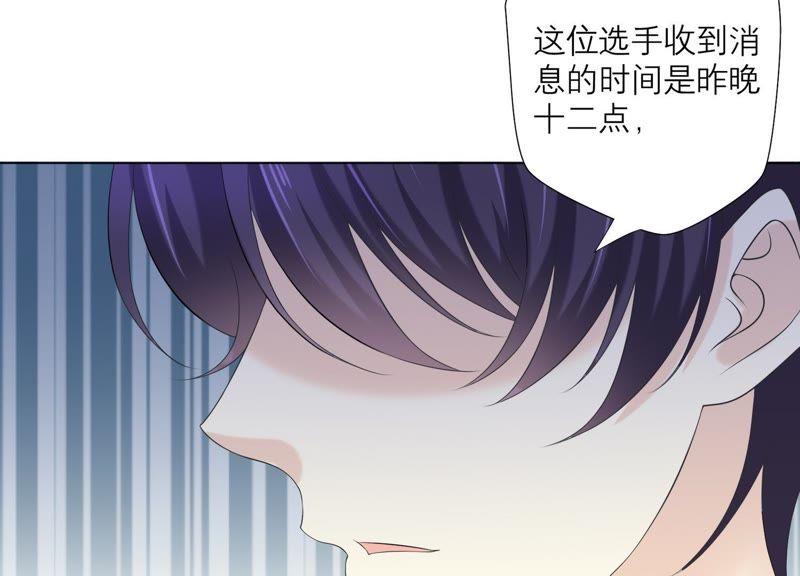 《繁星坠落的食光》第71话 开赛前的诬陷 第69页