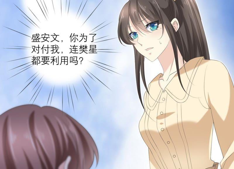 《繁星坠落的食光》第71话 开赛前的诬陷 第66页
