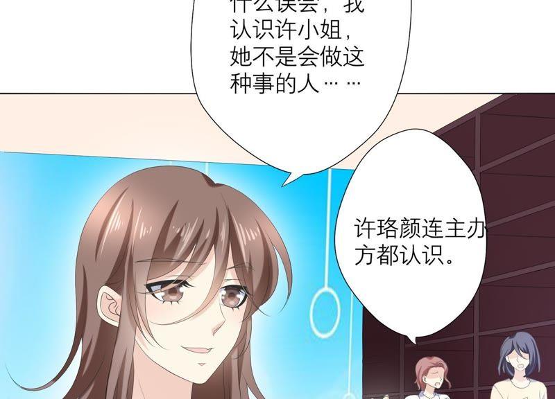 《繁星坠落的食光》第71话 开赛前的诬陷 第62页